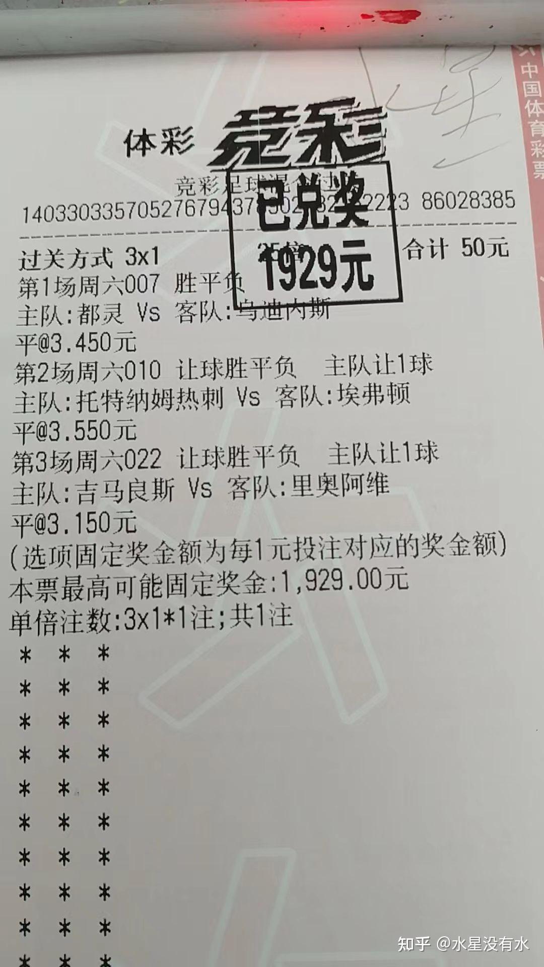 足彩竞彩足球(足彩竞彩足球比分)  第1张