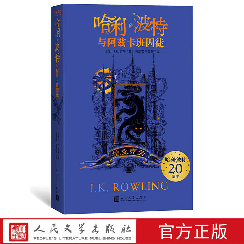 jk罗琳说中国都是拉文克劳(jk罗琳说中国都是拉文克劳是真的吗)  第2张