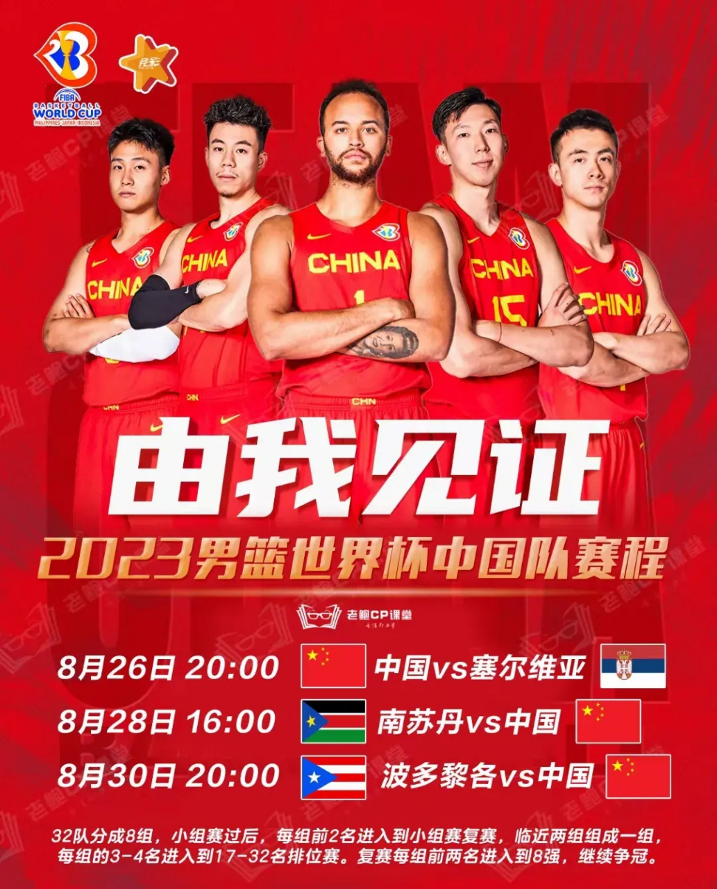 中国男篮世界杯赛程确定(中国男篮世界杯中国队赛程)  第2张