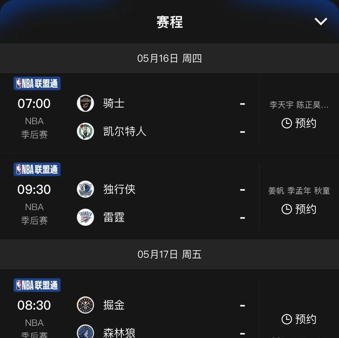 cctv5体育节目表nba直播(cctv5体育节目表nba直播湖人)  第1张