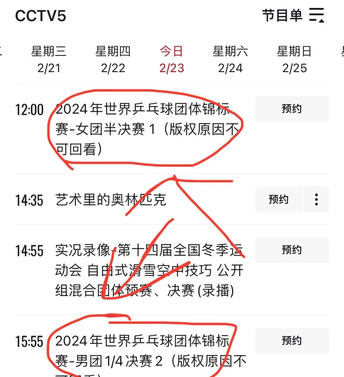 世乒赛赛程表(世乒赛赛程表2024)  第2张