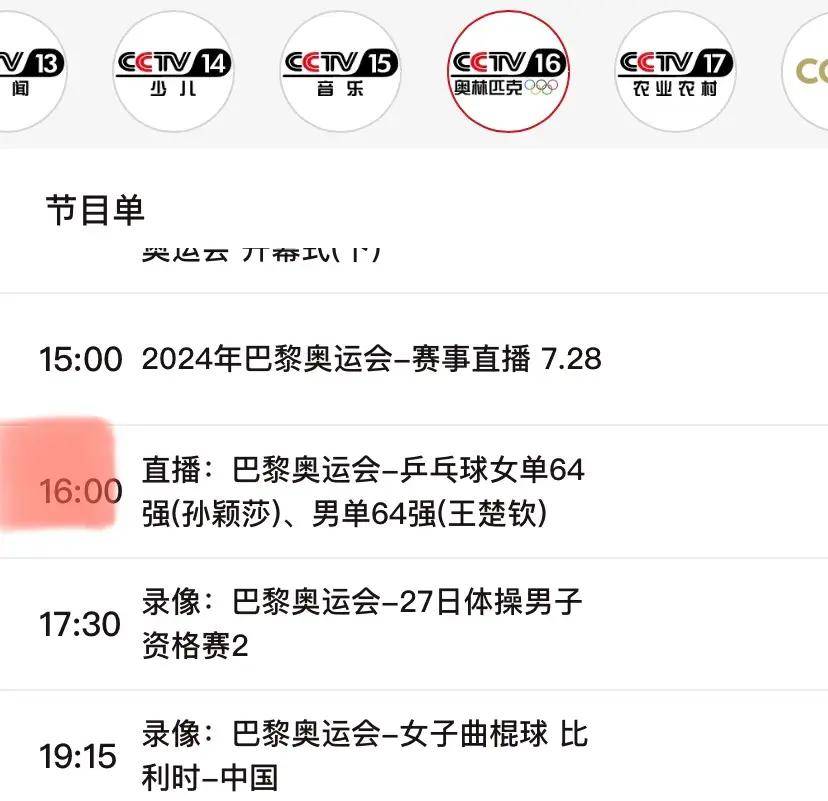奥运直播在线观看(奥运直播在线观看免费)  第2张