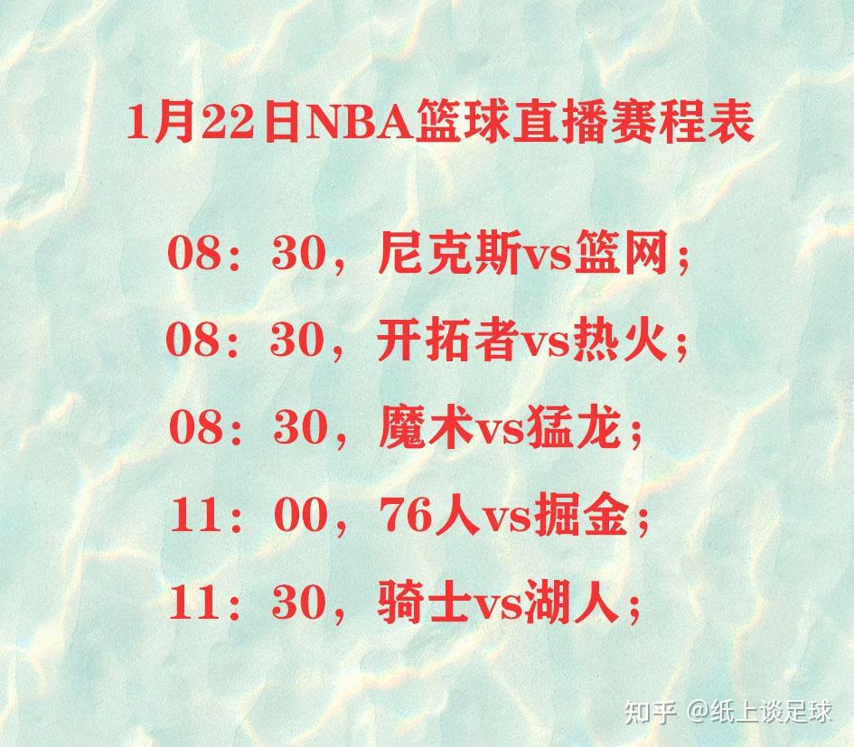 nba赛事直播在线观看(jrs直播无插件腾讯体育nba)  第2张