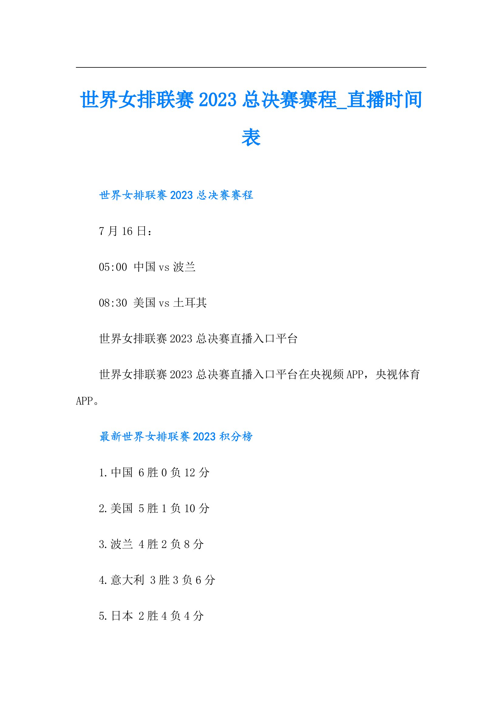 女排世界排名最新排名表(女排世界排名最新排名表图片)  第1张