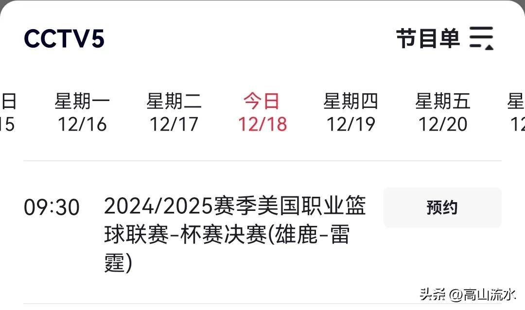 中央cctv5节目表今天有nba吗(中央CCTV5节目表今天有NBA吗,勇士今天火箭哪里可以看)  第1张