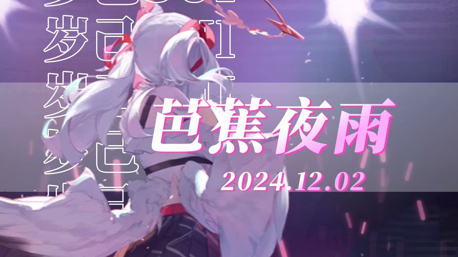 夜雨直播(夜雨直播cba)  第2张
