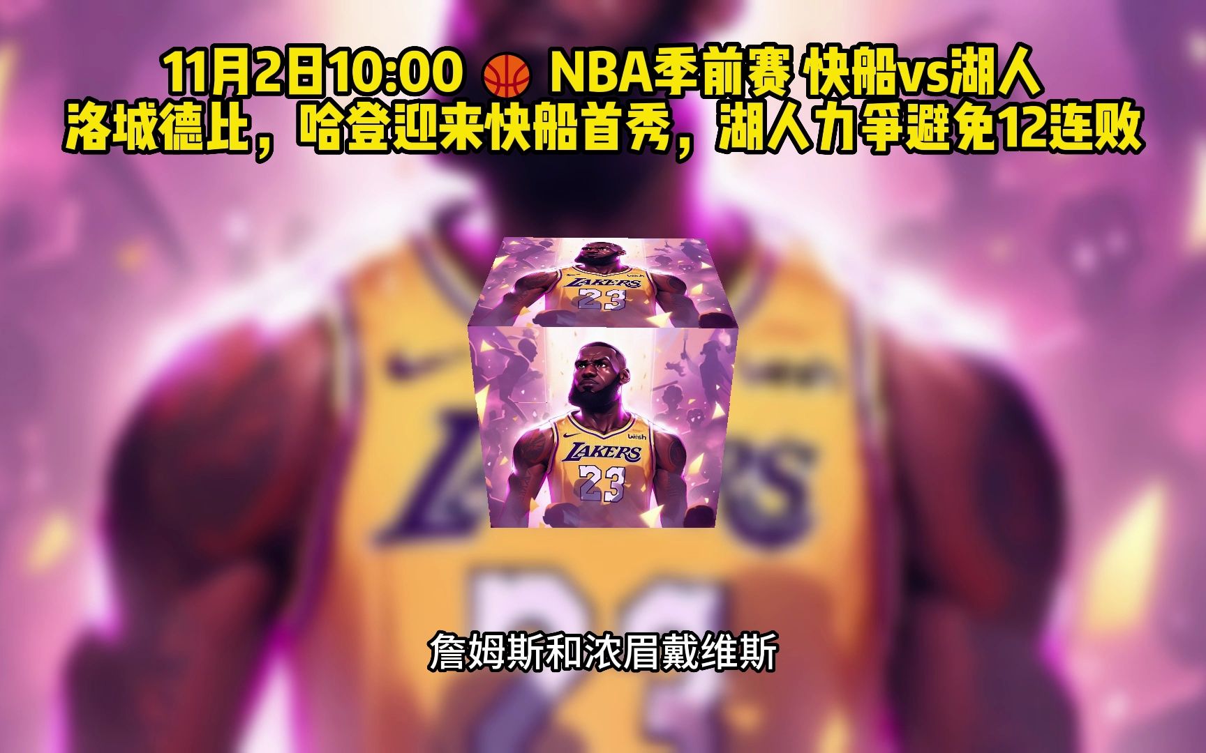 快船vs湖人直播(快船vs湖人全场回放)  第1张