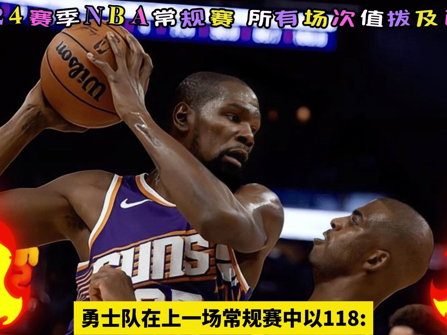 nba直播录像回放中文(nba直播录像回放中文版)  第1张