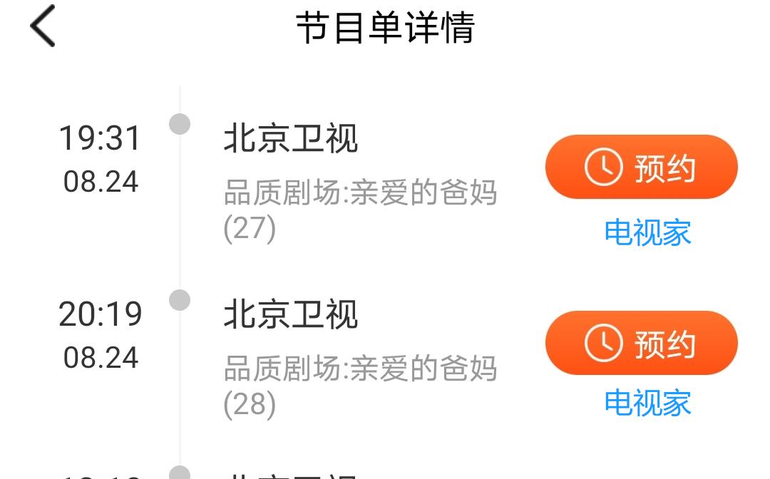 北京卫视节目表(北京卫视节目表真心英雄)  第2张