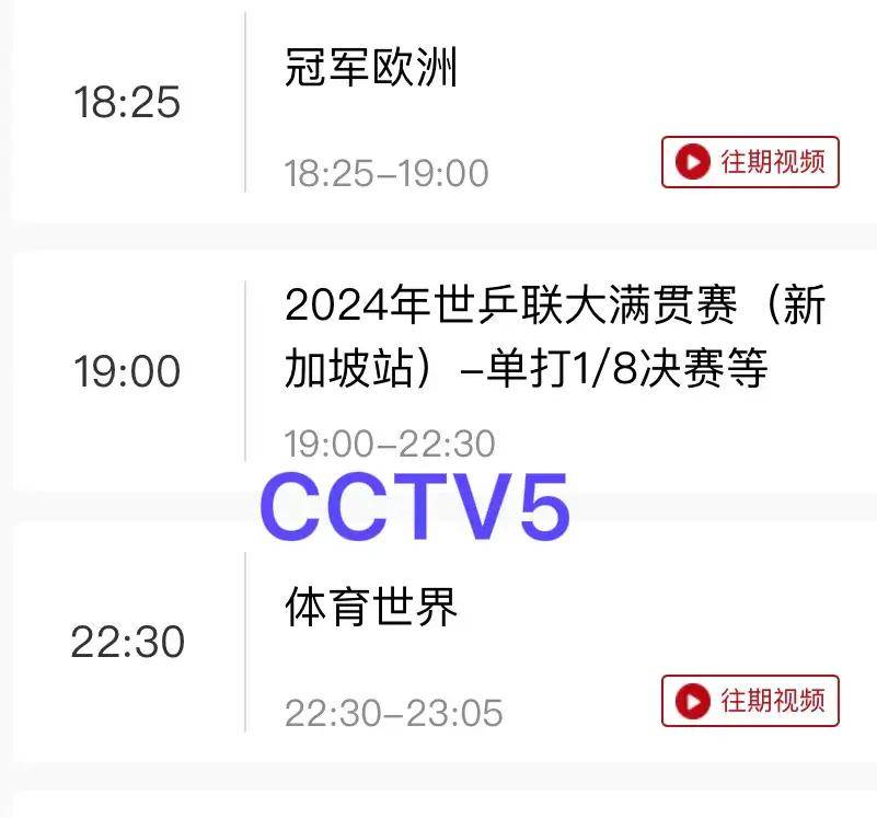 包含中央电视台cctv5+直播在线观看的词条  第2张