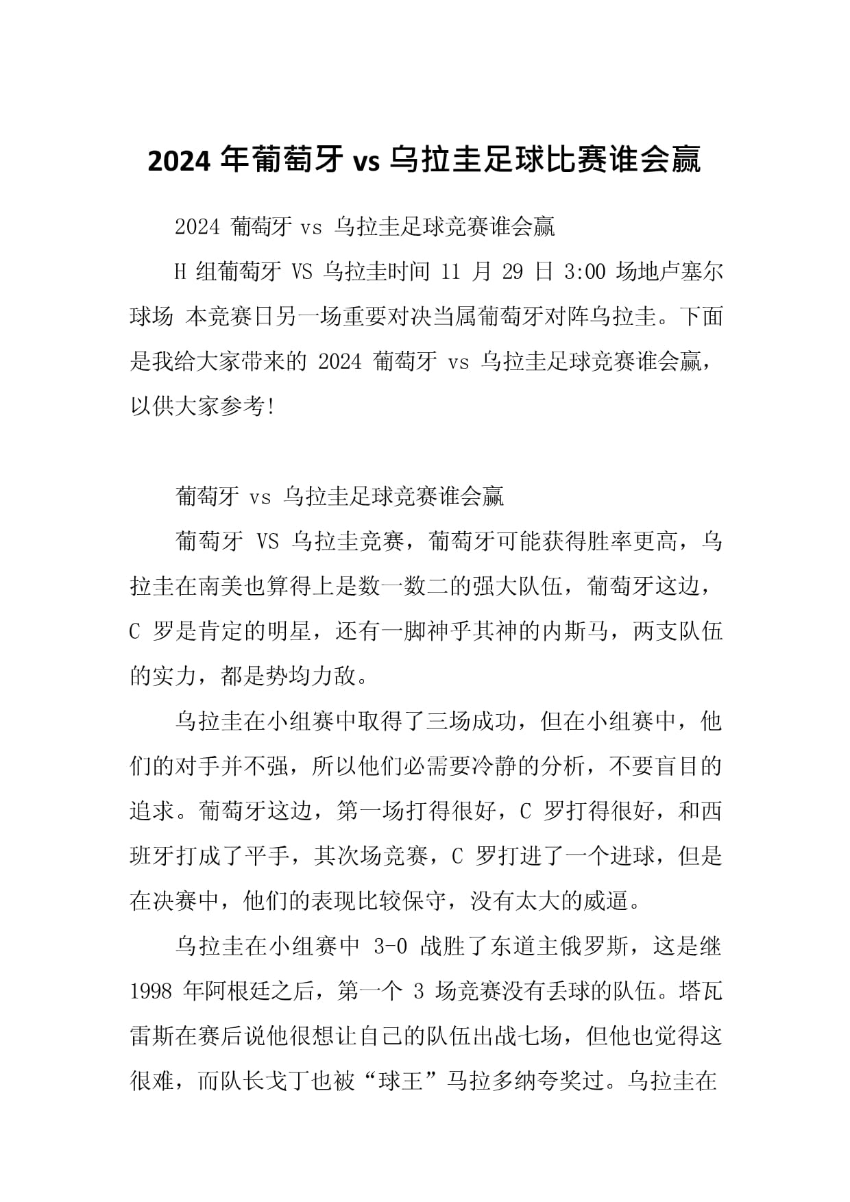 乌拉圭vs葡萄牙(乌拉圭vs葡萄牙2018)  第2张