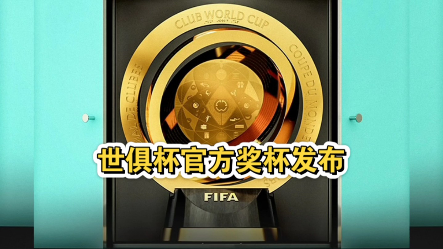 2022世俱杯(2022世俱杯决赛)  第2张