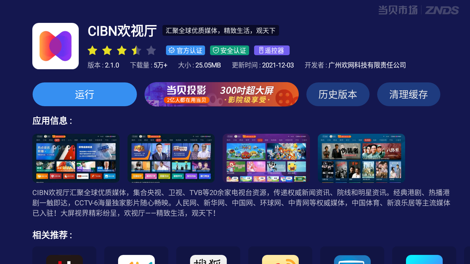 东方卫视免费直播回放(东方卫视直播回放在线观看高清直播)  第2张