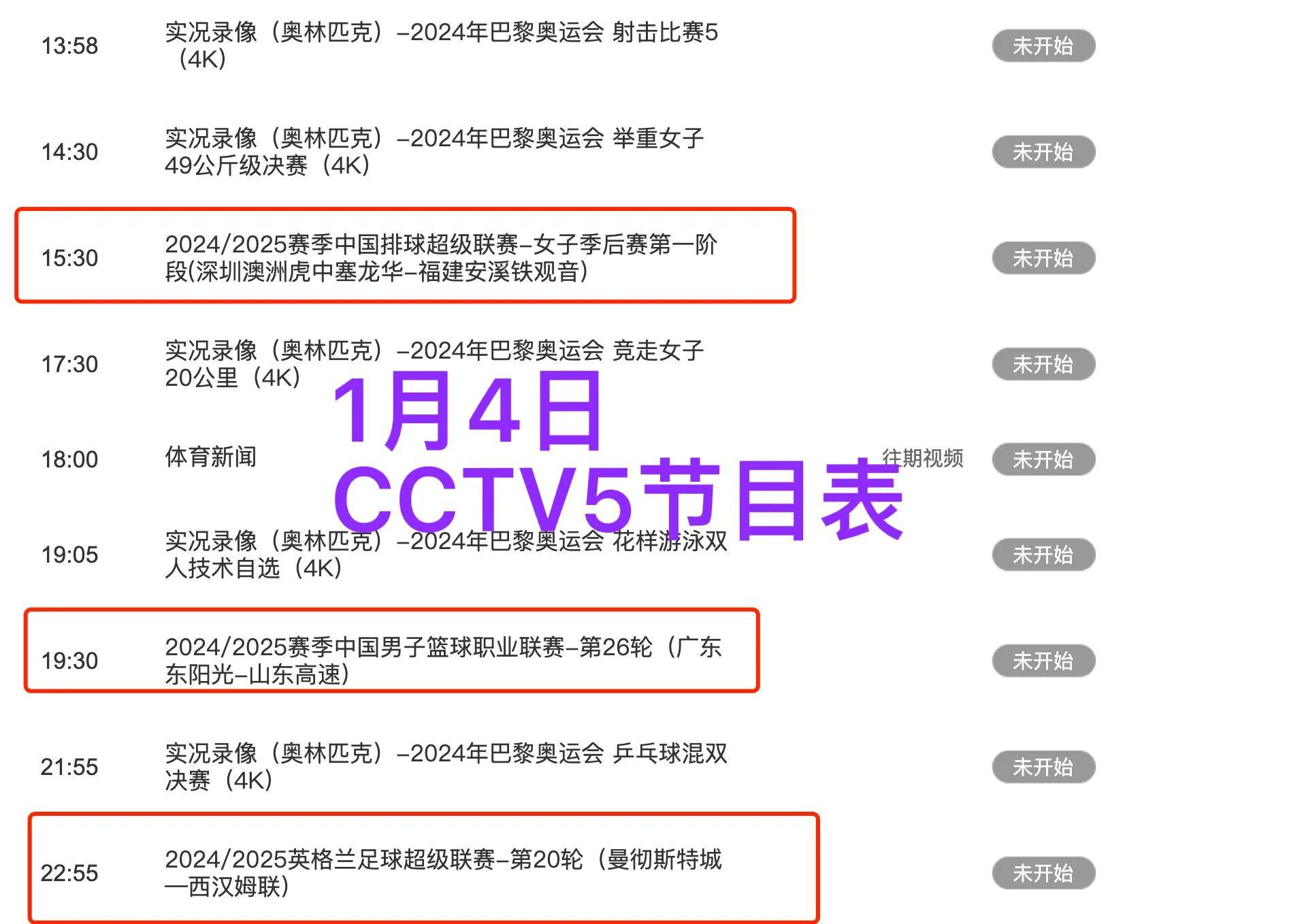 央视体育5直播节目单(央视体育5直播节目单推荐)  第2张