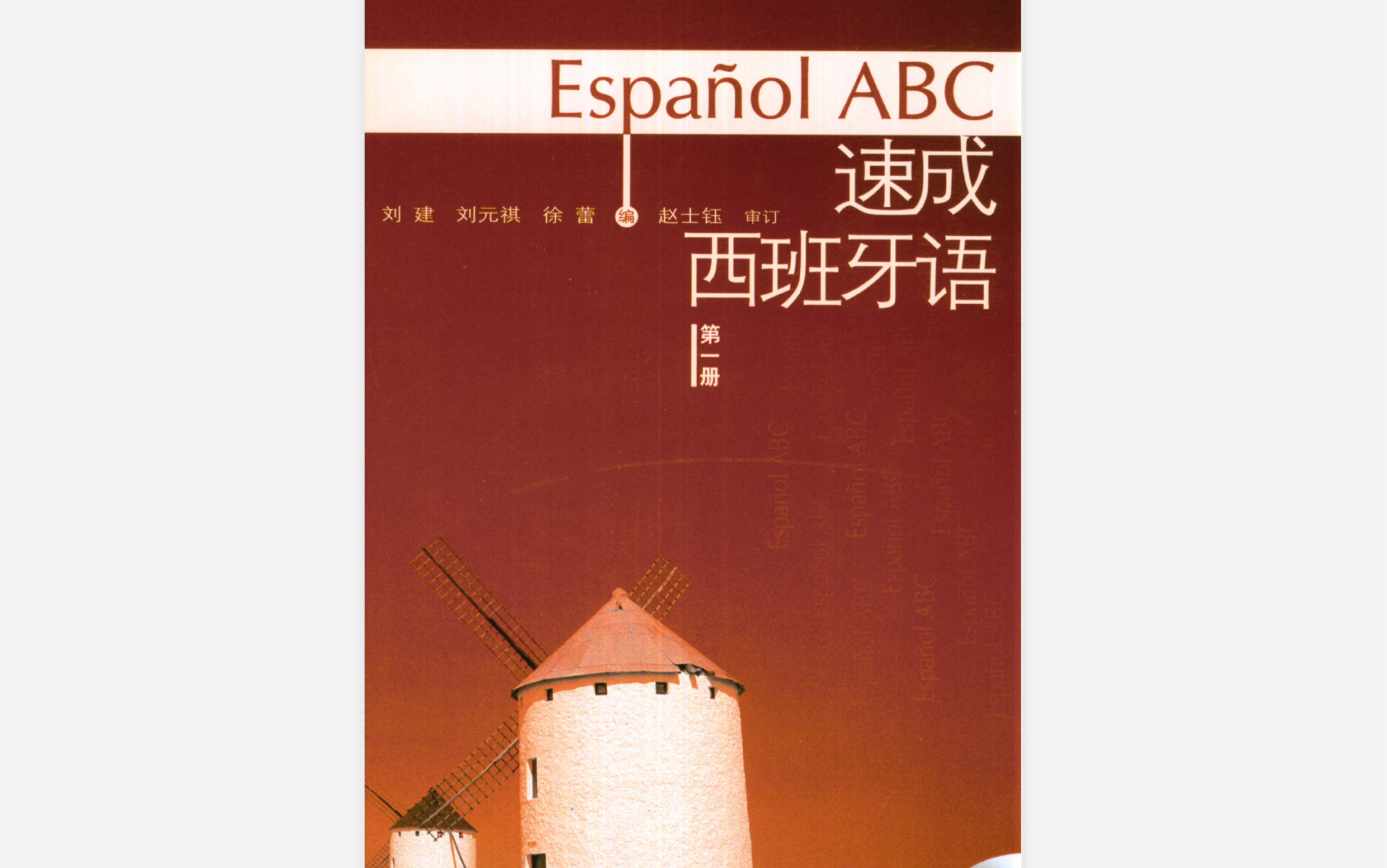 西班牙语入门(西班牙语入门词汇)  第2张