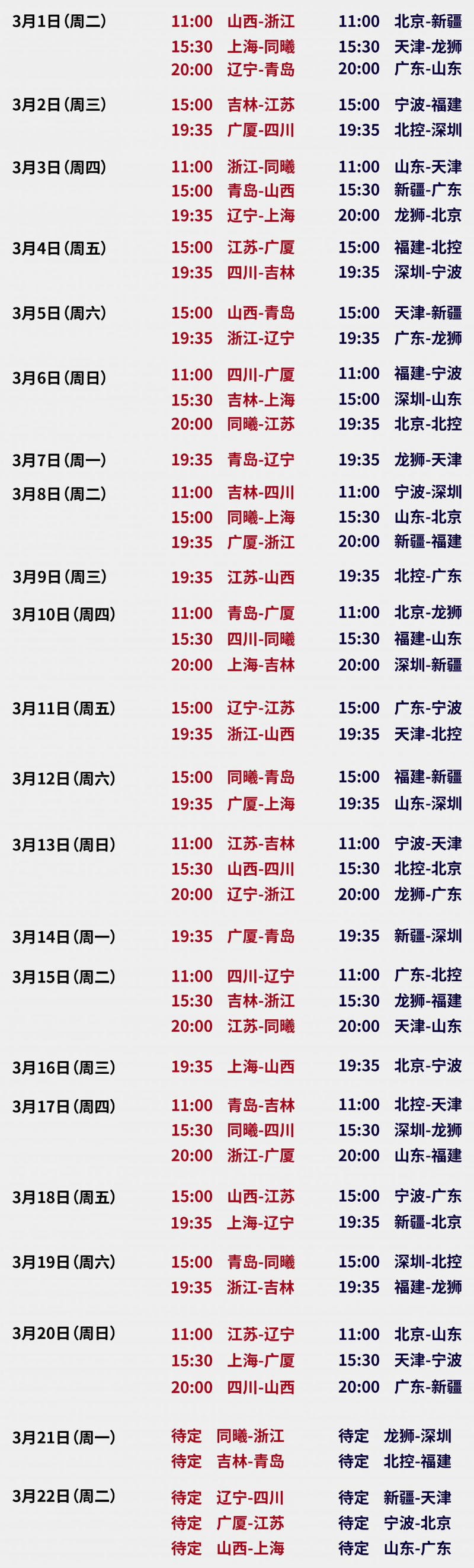 cba总决赛时间表(cba总决赛时间表2023)  第1张