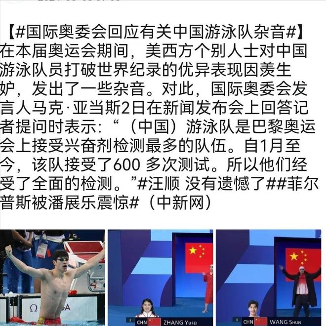 孙杨为什么被禁赛(孙杨为什么被禁赛八年)  第2张