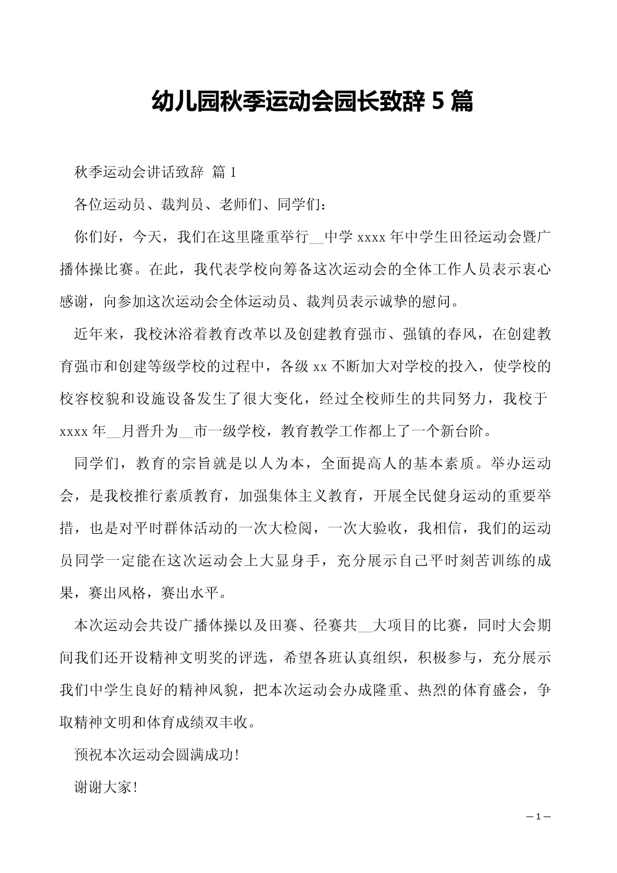 2022年秋季运动会(2022年秋季运动会开幕词)  第2张
