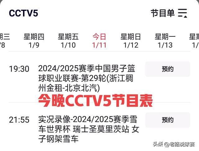中央电视台5套节目表(中央电视台5套节目表电视猫)  第2张
