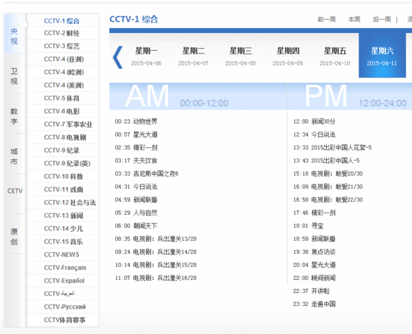 中央八套节目表(中央八套节目表全天)  第2张