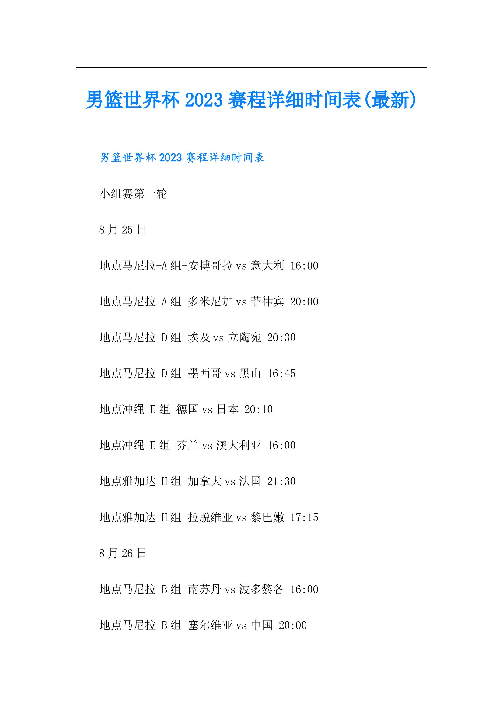 2026世界杯赛程出炉(2026世界杯比赛时间)  第2张
