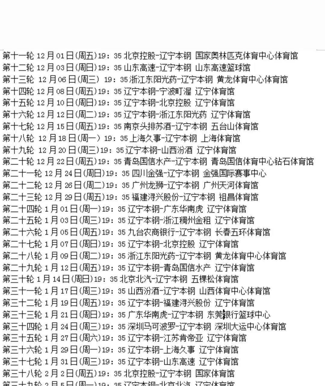 cba第三阶段什么时候开始(cba第三阶段何时开打2021)  第2张
