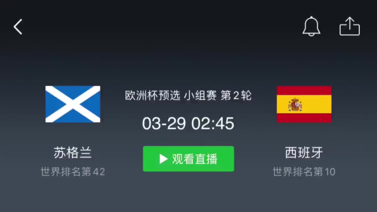 西班牙对苏格兰(西班牙对苏格兰那条队赢)  第2张