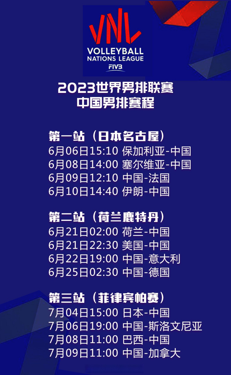 排球赛事2023赛程(排球赛事2023赛程直播)  第2张
