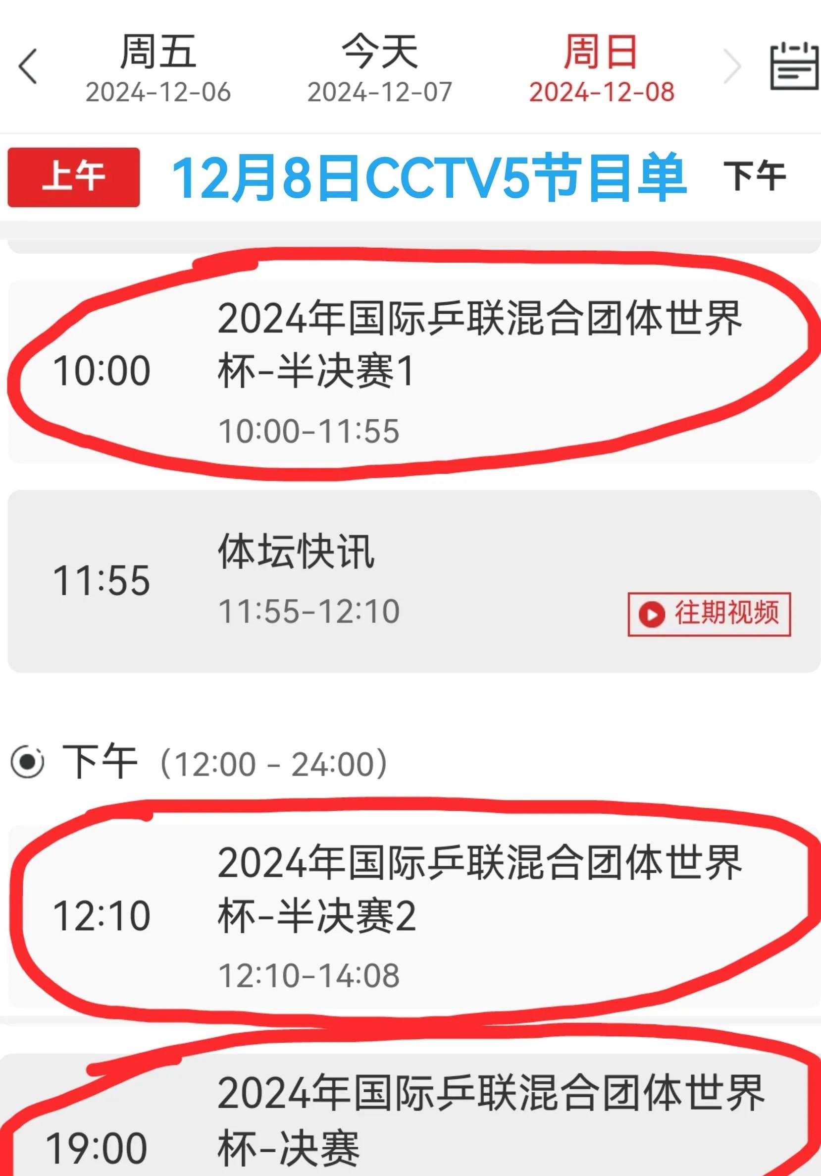 cctv5在线乒乓球直播(cctv5在线乒乓球直播陈梦)  第1张