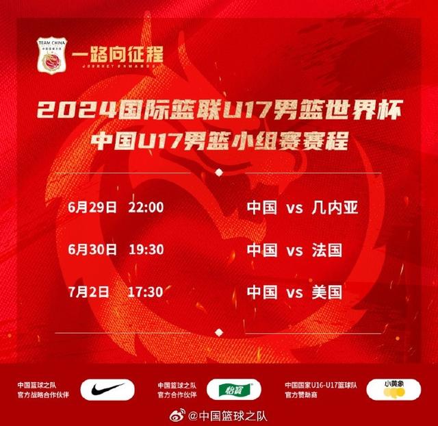 男篮世界杯中国队赛程(男篮世界杯中国队赛程表)  第1张