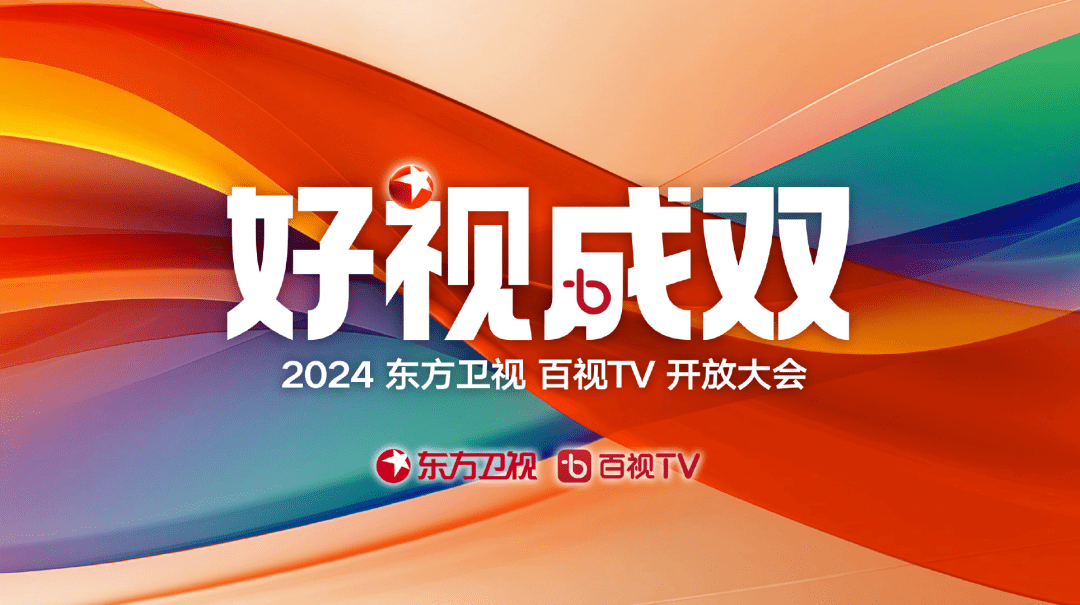 东方卫视在线观看直播(东方卫视在线直播 高清)  第2张