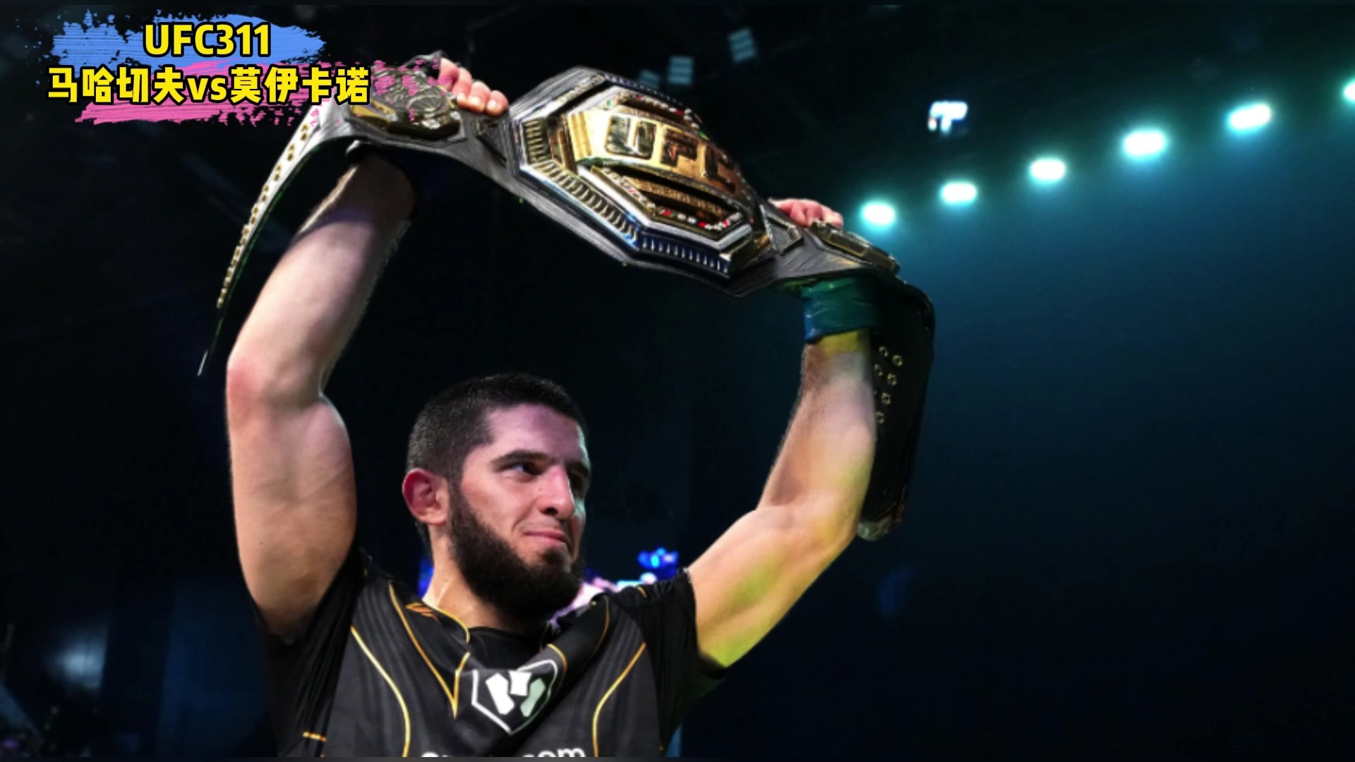 ufc直播(ufc直播在哪个频道)  第1张