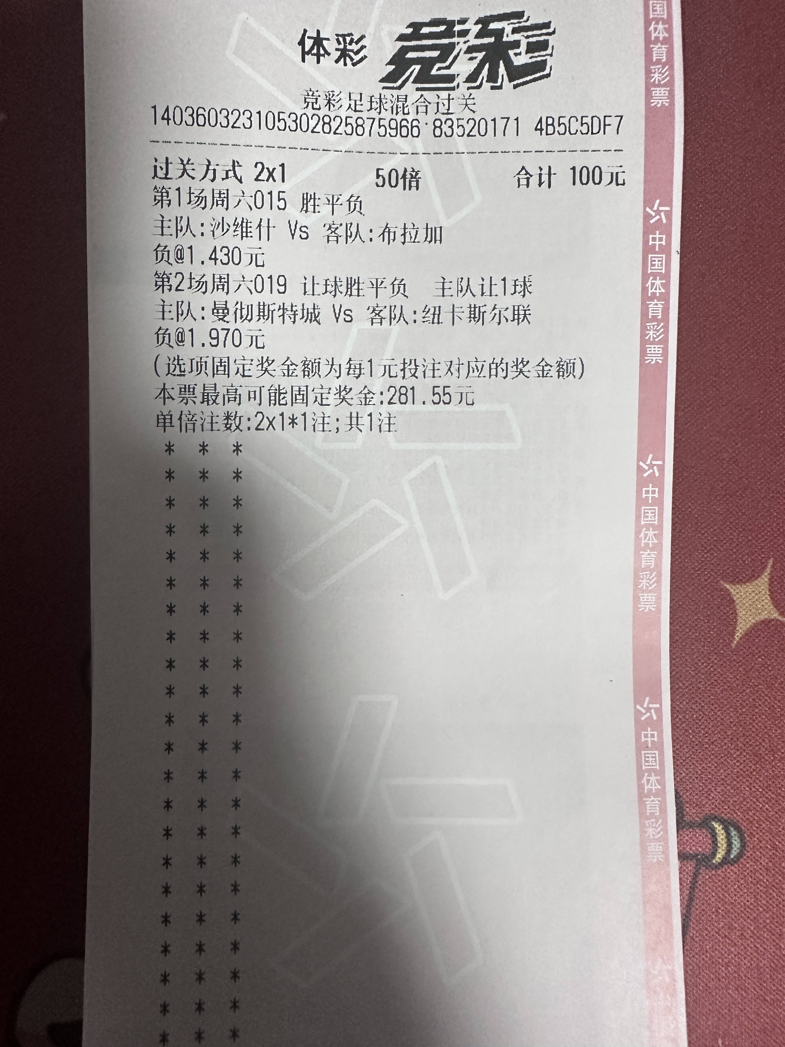 混合过关竞彩足球胜平负计算器(混合过关竞彩足球胜平负计算器500)  第2张