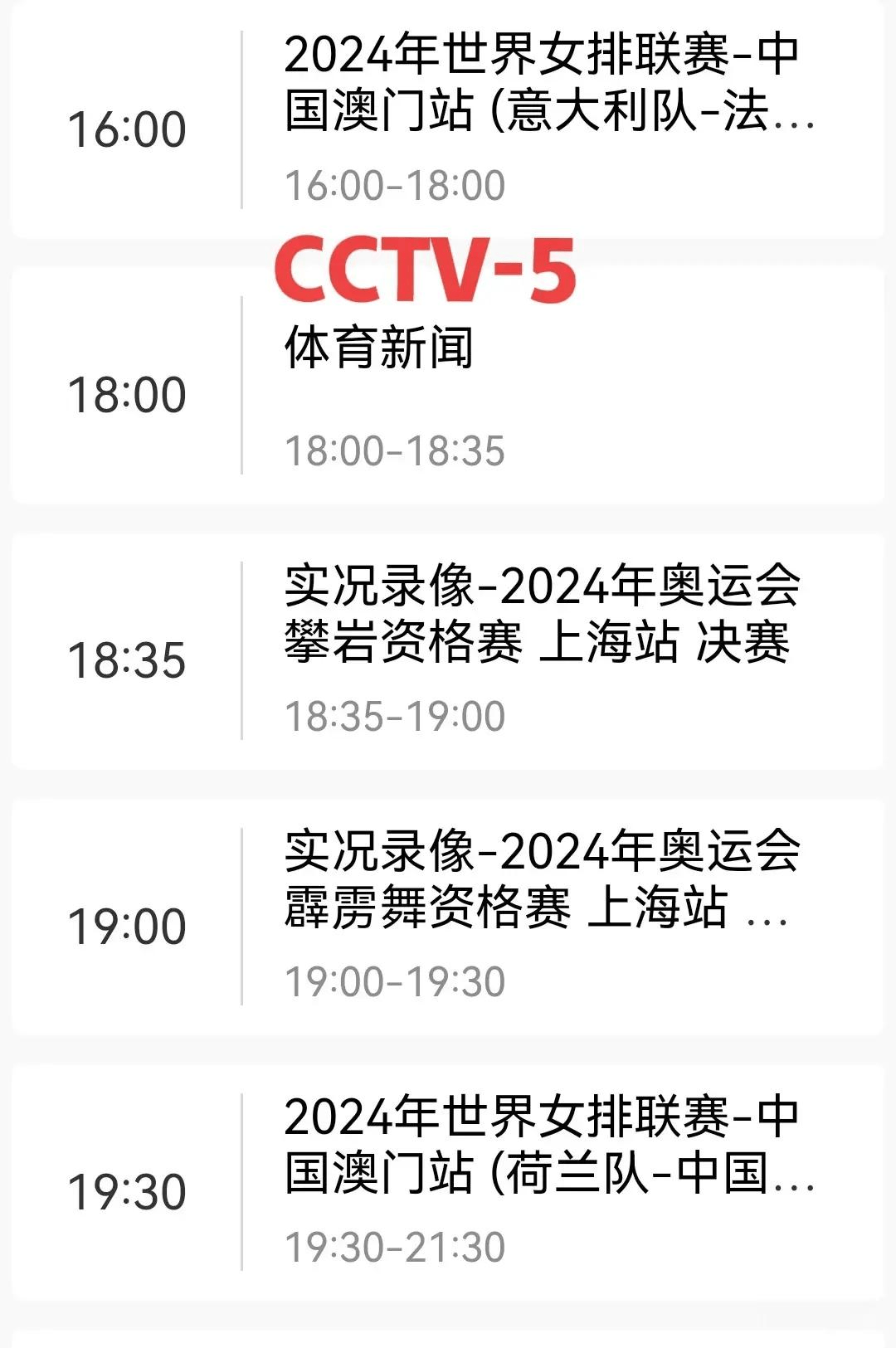 cctv5体育现场直播女排(cctv5体育现场直播女排北京和福建)  第2张