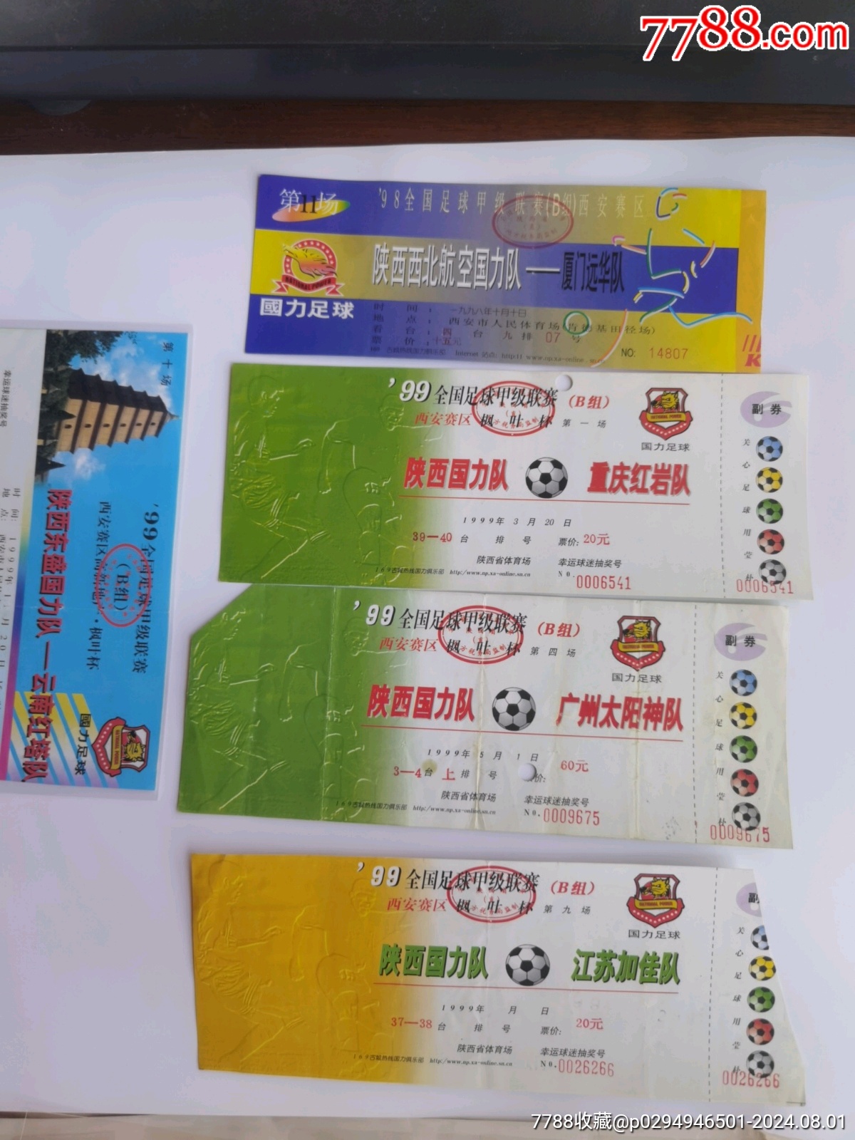 足球门票网上订票官网(中国足协官网订票app)  第1张