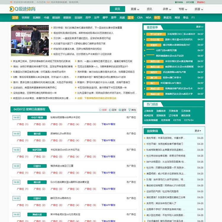 足球直播吧官网(足球直播吧官网首页)  第1张