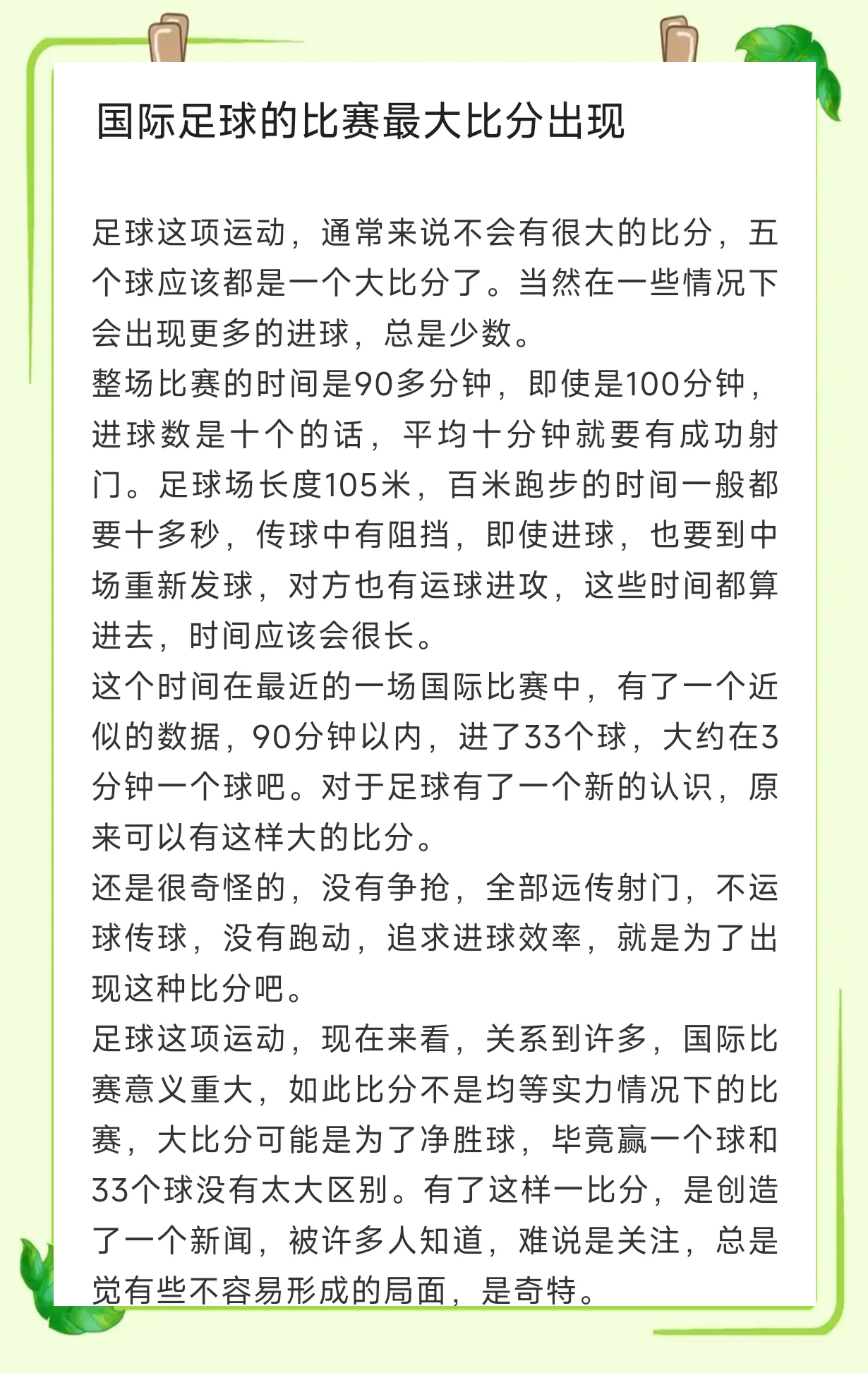 足球比分完整版(500竞彩足球比分完整版)  第1张