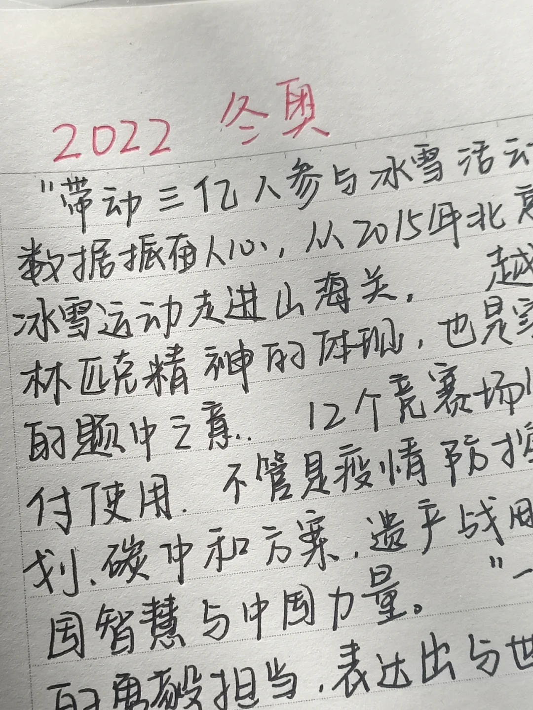 2022冬奥会作文素材(北京2022冬奥会话题作文)  第1张