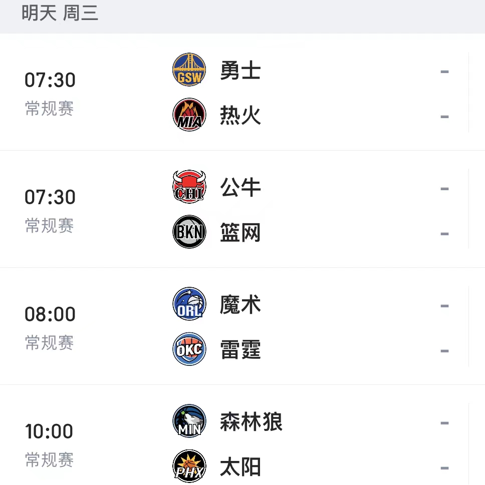 篮网赛程表(篮网比赛最新消息)  第2张