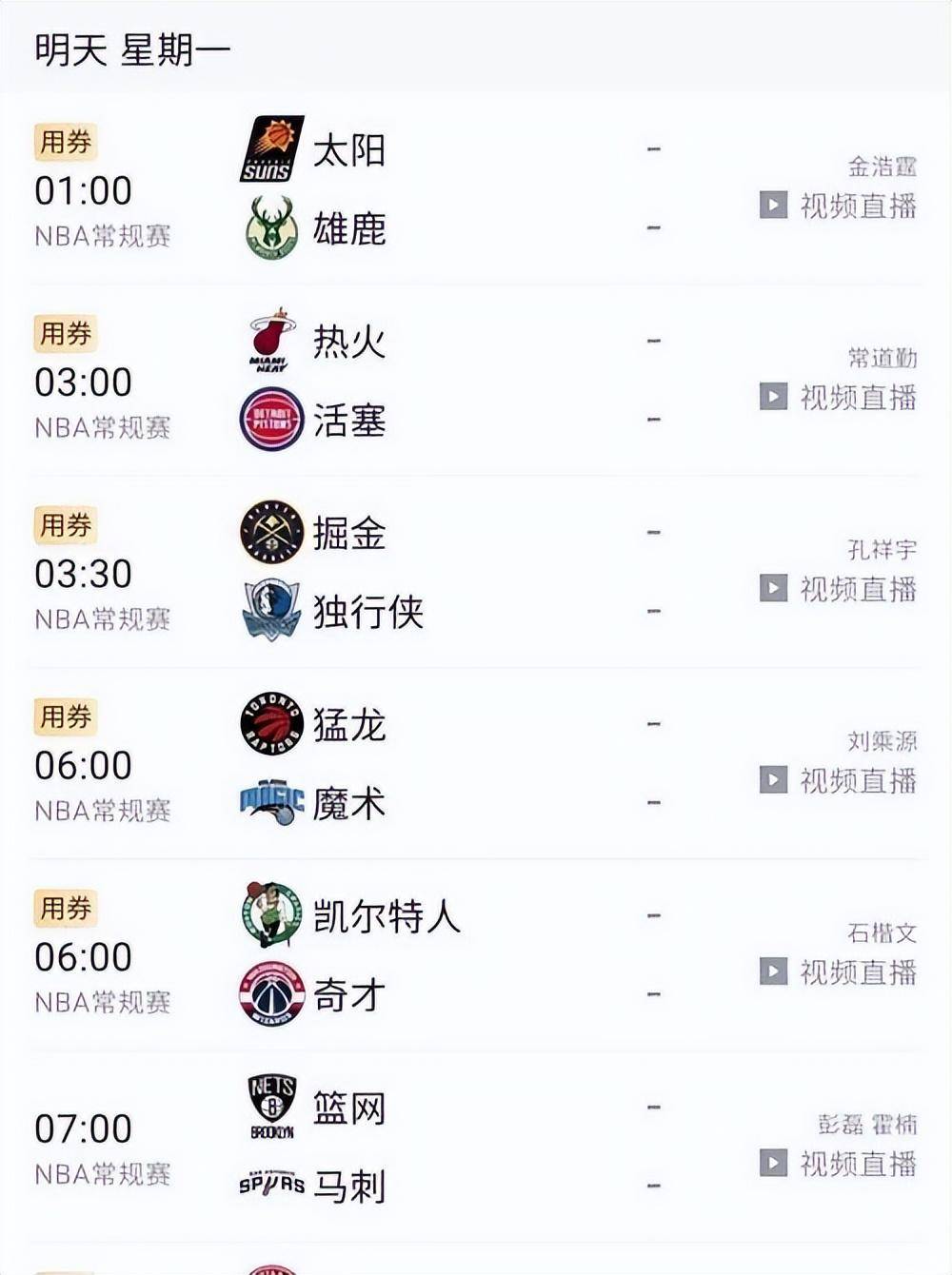 中央cctv5直播nba时间(中央CCTV5直播NBA时间表)  第1张