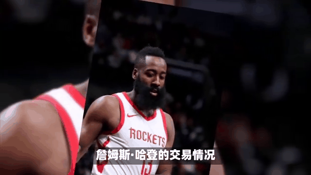 哈登8小时交易完成(哈登正式完成交易新闻)  第2张