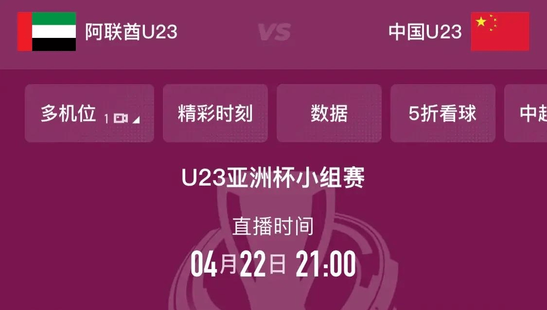 u23亚洲杯直播地址(u23亚洲杯在哪里比赛)  第1张