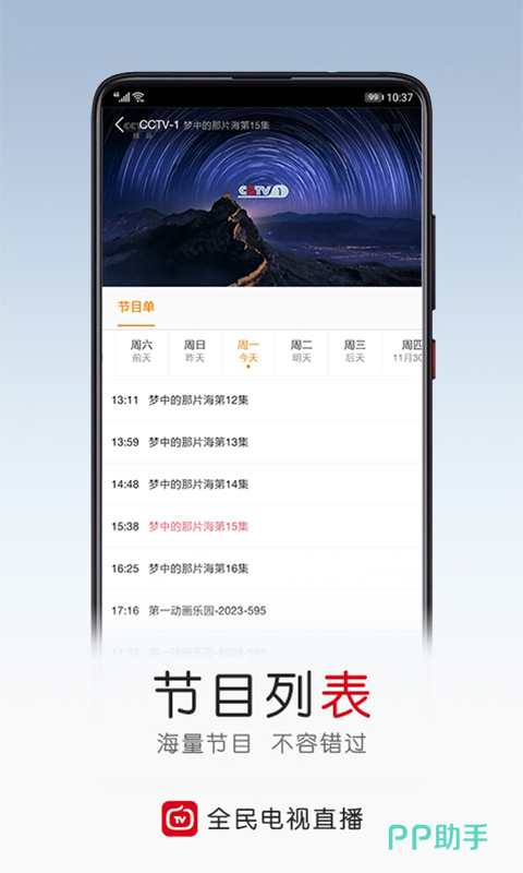 央视直播app官网下载(央视直播频道在线直播下载)  第1张
