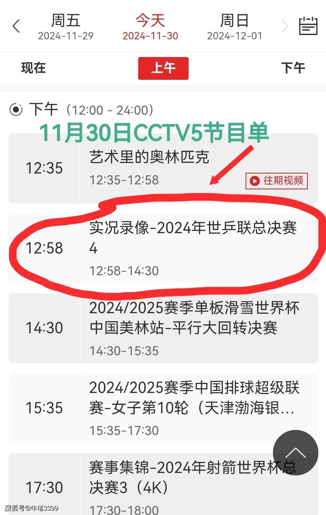 cctv5节目表在线观看(cctv5节目表 直播高清)  第1张