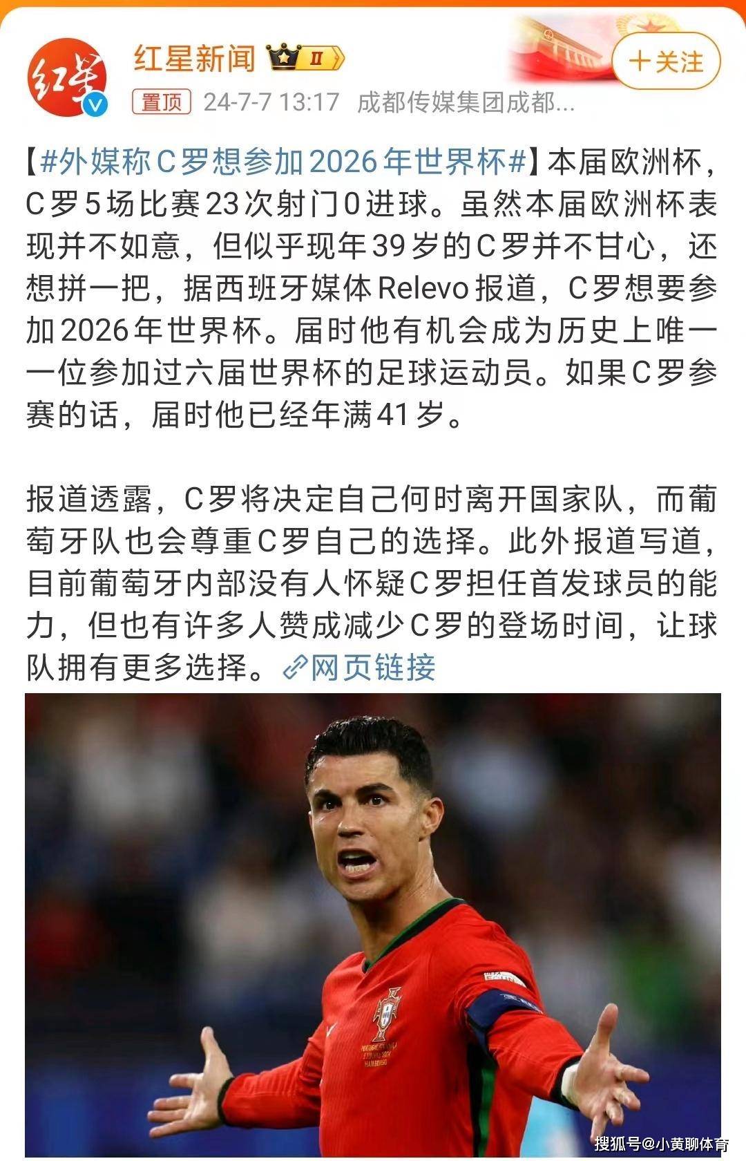 为什么很少足坛名宿喜欢c罗的简单介绍  第2张