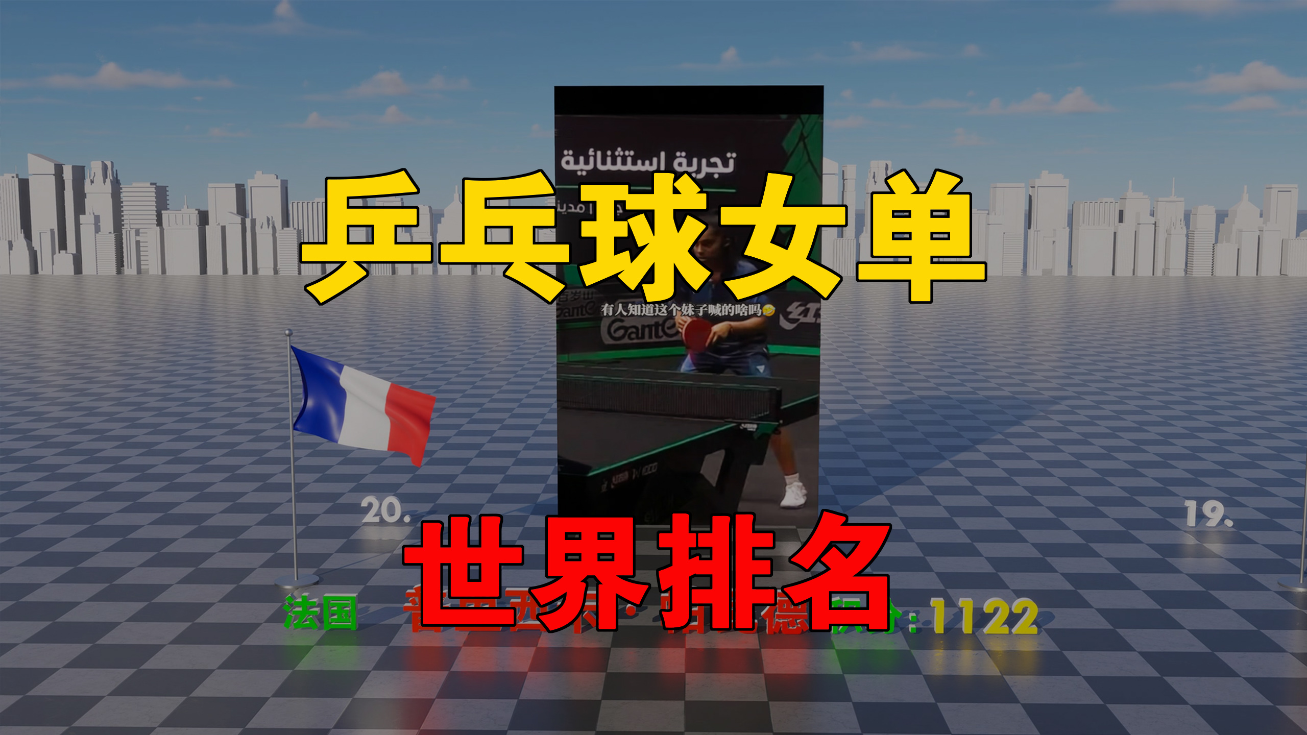 女乒世界排名(女乒世界排名一览表)  第1张