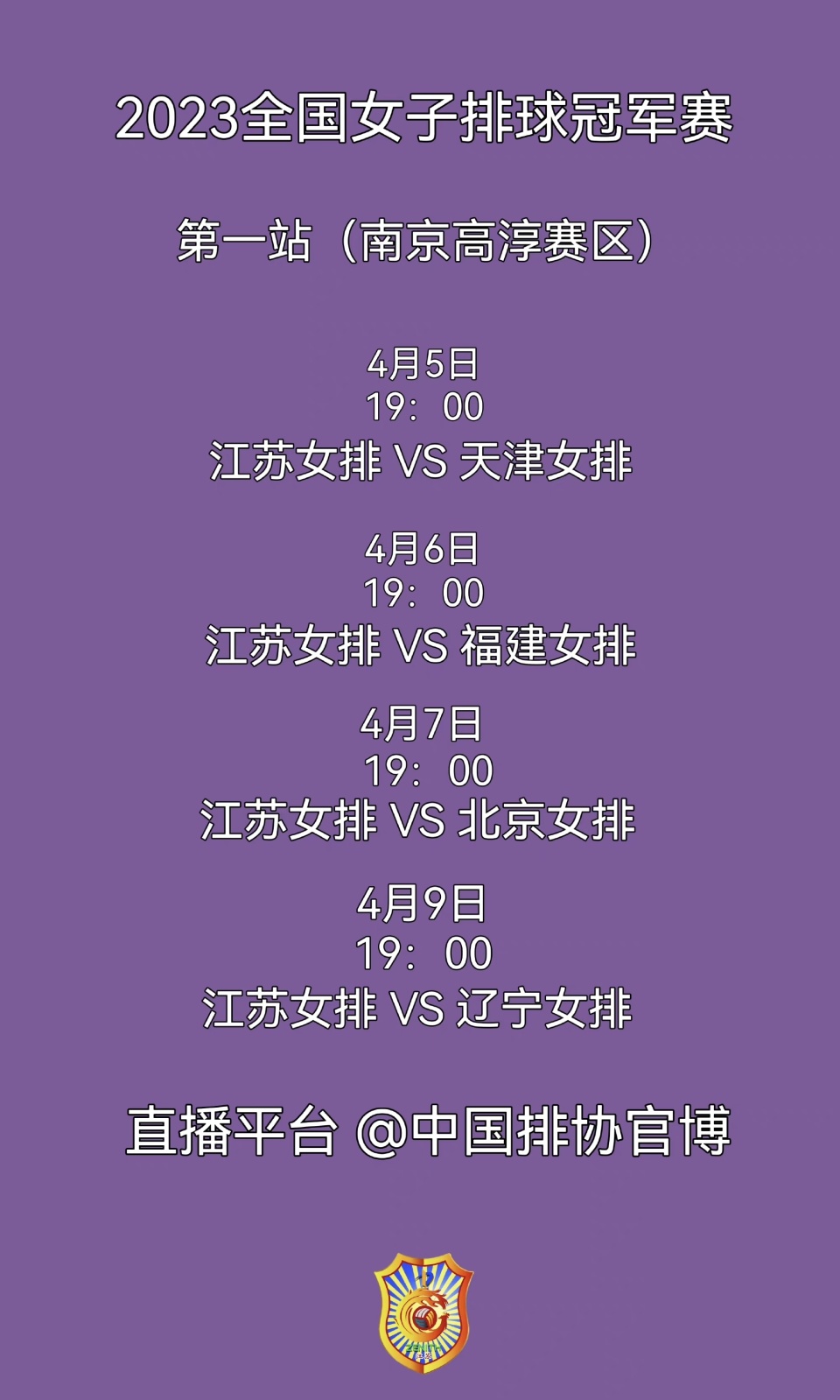 全国女排冠军赛赛程(女排冠军赛赛程4月29日挑战赛辽宁队赛程)  第1张