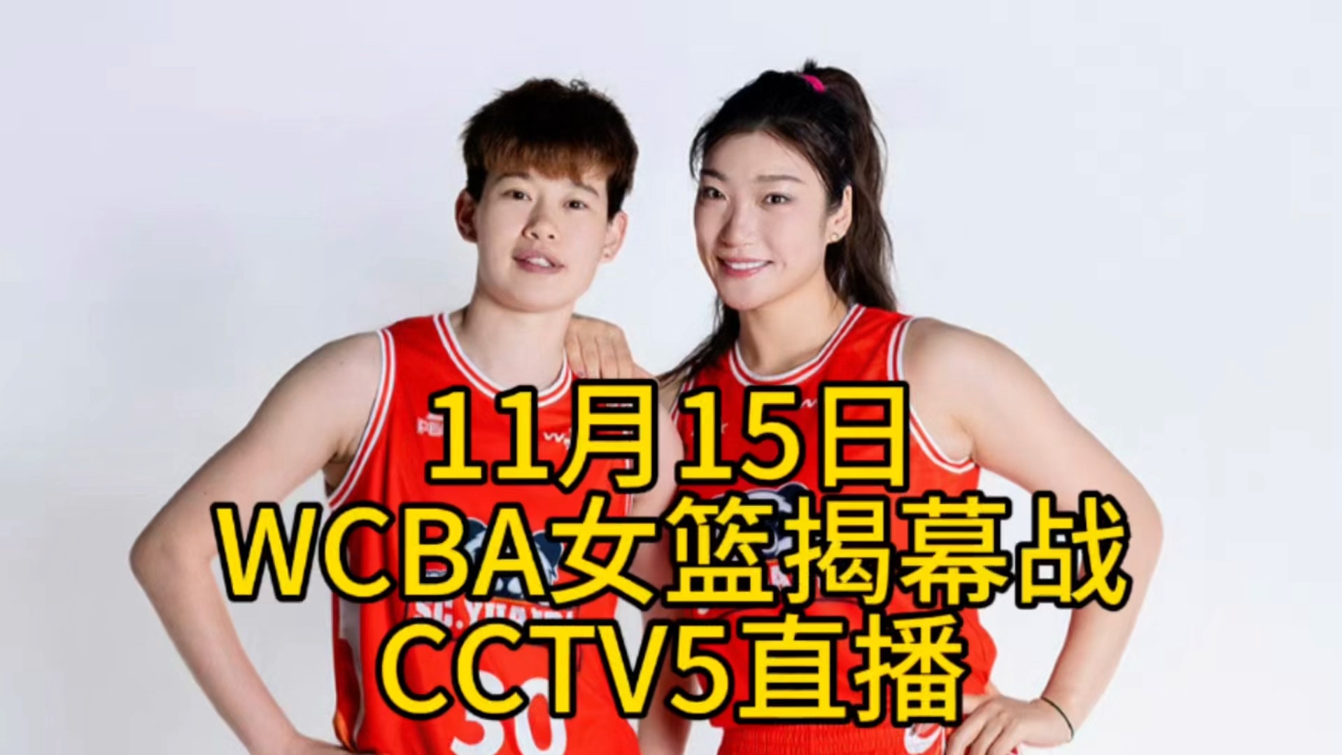 cctv5体育直播女篮(cctv5体育直播中国女蓝)  第2张