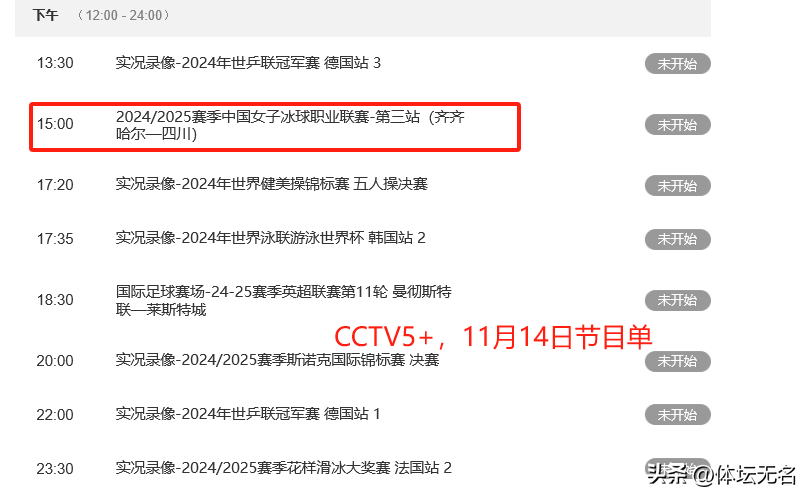 cctv5今天节目单表(CCTV5今天节目单表全部)  第2张