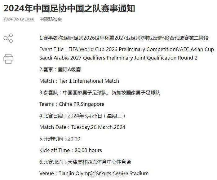 曝足协敲定国足新帅(曝足协敲定国足新帅48岁)  第2张